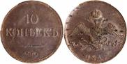 10 kopecks 1834 year
