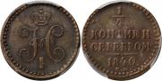 1/4 kopeck 1840 year