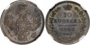 10 kopecks 1848 year