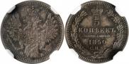 5 копеек 1850 года