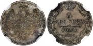 5 копеек 1850 года
