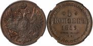 5 kopecks 1852 year