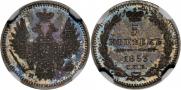 5 kopecks 1853 year