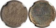 5 копеек 1856 года