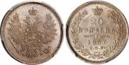 20 kopecks 1857 year