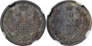 10 kopecks 1858 year