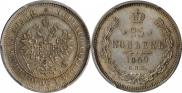 25 копеек 1859 года