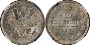 20 kopecks 1871 year