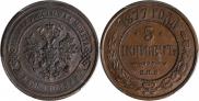 5 kopecks 1877 year