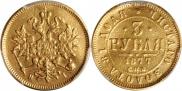 3 рубля 1877 года