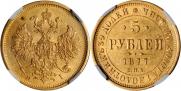 5 roubles 1877 year