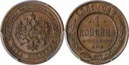 1 копейка 1881 года