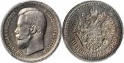 50 копеек 1896 года