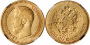 7,5 рублей 1897 года