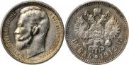 1 rouble 1912 year