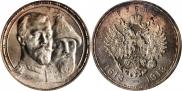 1 rouble 1913 year