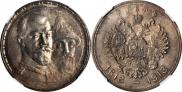 1 рубль 1913 года
