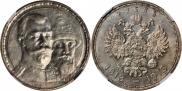 1 рубль 1913 года