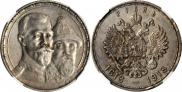 1 rouble 1913 year