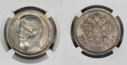 50 kopecks 1913 year