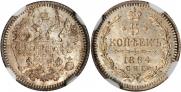 5 копеек 1884 года