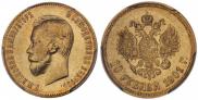 10 рублей 1901 года