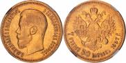 7,5 рублей 1897 года