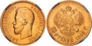 10 рублей 1898 года
