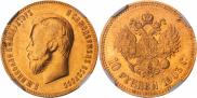 10 рублей 1903 года
