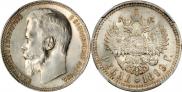 1 rouble 1899 year