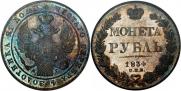1 rouble 1834 year