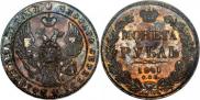1 rouble 1841 year