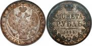 1 рубль 1844 года