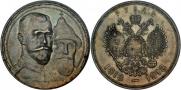 1 rouble 1913 year