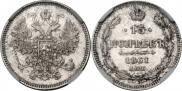 15 копеек 1861 года