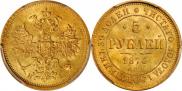 5 рублей 1870 года