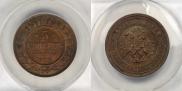 5 kopecks 1911 year