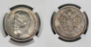 50 kopecks 1913 year