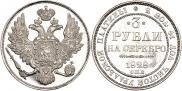 3 рубля 1828 года