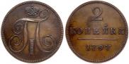 2 kopecks 1797 year