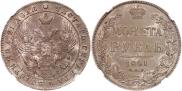 1 рубль 1841 года