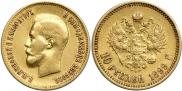 10 roubles 1899 year