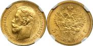 5 roubles 1902 year