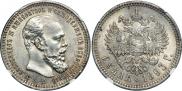 1 rouble 1893 year