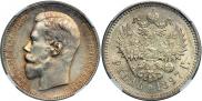 1 rouble 1897 year