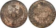 1 rouble 1843 year