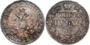 1 рубль 1837 года