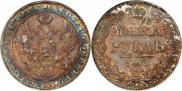 1 rouble 1840 year