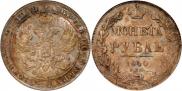1 rouble 1840 year