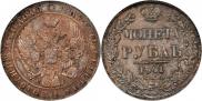 1 rouble 1841 year